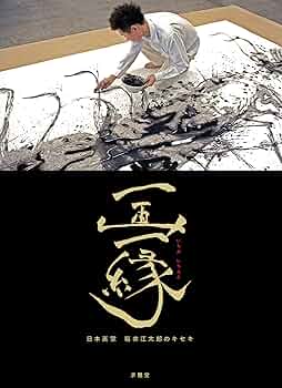 貴重本　日本美術画家列伝　金井確資　著　明治34年 貴重本 日本美術画家列伝 金井確資 著 明治34年